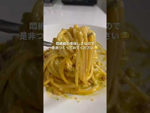 【ぺぺたまパスタ】ペペロンチーノ×カルボナーラで世界一トロトロの賄いパスタ！#shorts
