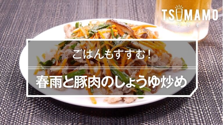 春雨と豚肉のしょうゆ炒めのレシピ