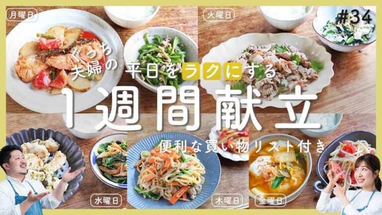 鮭のマヨ味噌焼き/豚こま梅ポン炒め/豚バラ焼きうどんなどほっとする味の献立が満載！【便利な買い物リスト付き】