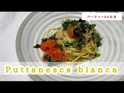 【ジョルジョのまかない】ツナのプッタネスカ風スパゲッティの作り方。
