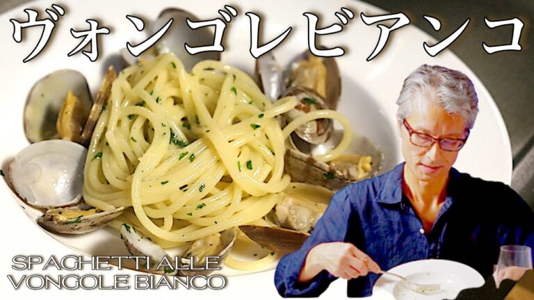 ローマで食べた【ボンゴレビアンコ】パスタマニアのおうちパスタ