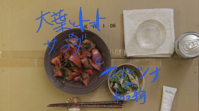 【麺なし冷製パスタ！？】大葉とトマト と セリとツナ
