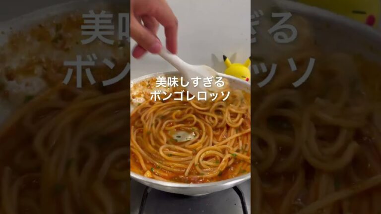 二日酔いには【ボンゴレビアンコ×トマトソース】あさりの旨味で元気100倍！#shorts