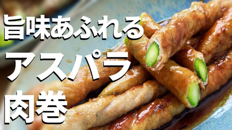 アスパラ肉巻き作り方！はがれにくくタレでも塩でも美味しいレシピ