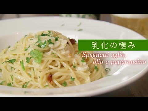 【外出禁止】ニンニクマシマシ！刺激的なペペロンチーノ。うまさの秘訣は乳化にあり！【スパゲッティ】