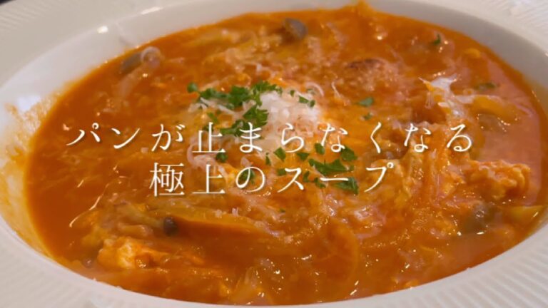 パンが無限に食べられる極上のスープです【料理人のレシピ】