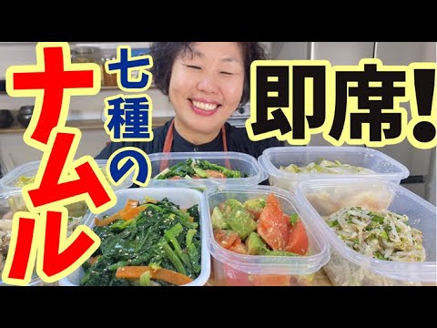 リーサンイチオシ！即席七種のナムルを作ります♪