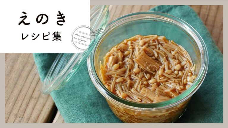 コスパ抜群。えのき レシピ10選
