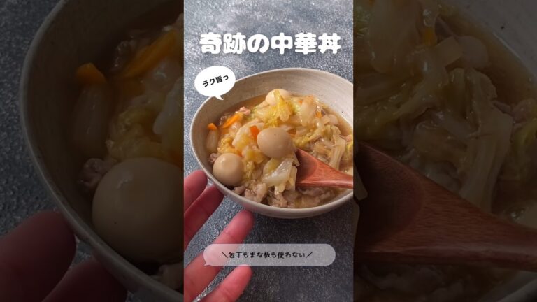 奇跡の中華丼【包丁もまな板も使わない】