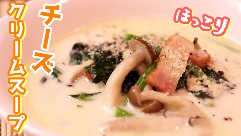 味付け簡単！「ほうれん草とベーコンのクリームスープ」