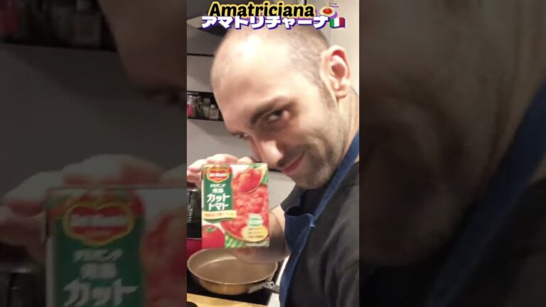 【アマトリチャーナ】🍝Amatriciana🇮🇹イタリア人はベーコンを買わないらしい。全粒粉パスタを使って作ってもろた#shorts#トマトパスタ#イタリアン#国際結婚