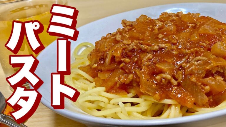 試供品のトマトソースで作る節約ミートソースパスタの作り方【cooking(料理)】