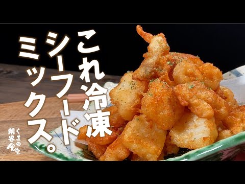 【家にあったら是非やって下さい】冷凍シーフードミックスで、奪い合いになるやつです。