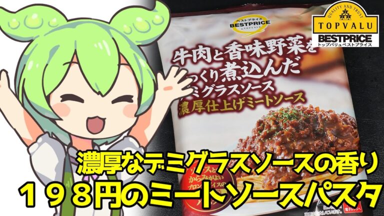 [トプバ] 濃厚仕上げミートソース