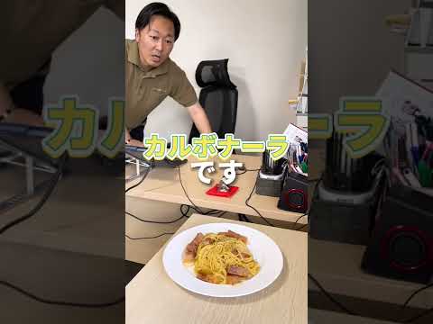 【濃厚】卵まみれのカルボナーラ（会社だよ！）#Shorts