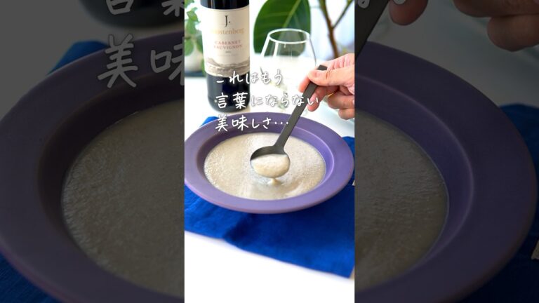 体に優しい【きのこのポタージュ】寒い季節にぴったりな心まで温まるスープレシピ #ポタージュ #スープ #きのこレシピ #おつまみ #youtubeshorts