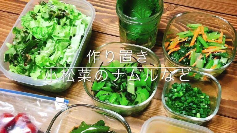 作り置き 小松菜のナムルなど