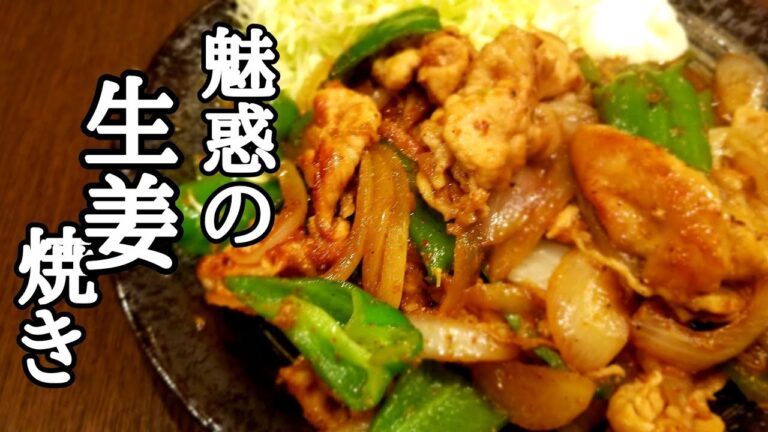 ご飯が止まらなくなる！豚肉とピーマンスパイシー生姜焼きの作り方！