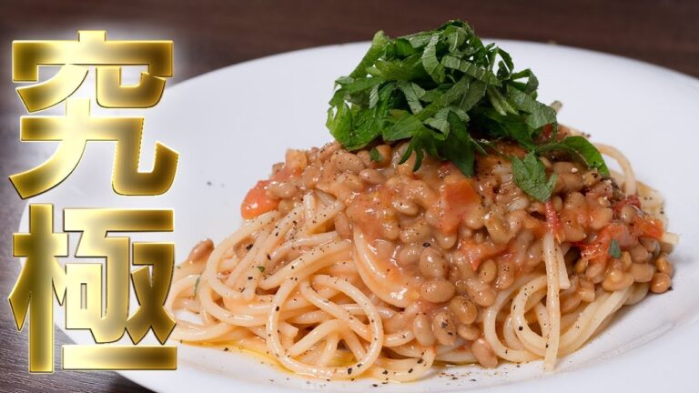 今すぐやって！納豆はパスタのためにあったのかと思うくらいうまいです【 料理レシピ 】
