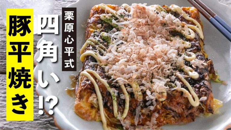 たまご焼き器で簡単！豚肉とキャベツの旨味が広がる絶品とん平焼き | 【男子レシピ】栗原心平