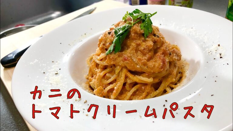 パスタ研究家が直伝！カニのトマトクリームパスタの作り方。女性に大人気！カニの風味と濃厚なソースでやみつき間違いなし！[ASMR]