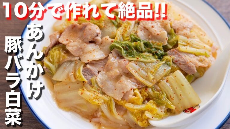 【早い・安い・旨い！】１０分で出来てコスパ抜群！あんかけ豚バラ白菜丼の作り方【kattyanneru】