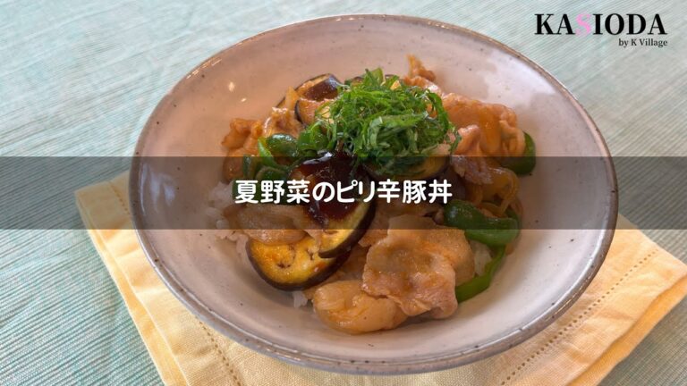 夏の暑い日、ビールに合う韓国風スタミナどん！夏野菜のピリ辛豚丼