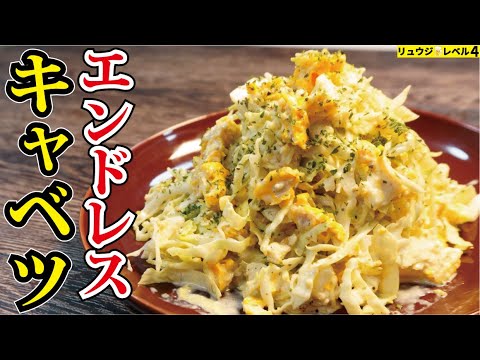 ガチでキャベツ一玉イケるウマさ、第２の『無限キャベツ』出来ました【エンドレスキャベツ】