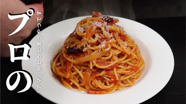 これにしよ！【基本パスタレシピ】スパゲティ・アマトリチャーナの作り方　Spaghetti all’Amatriciana/