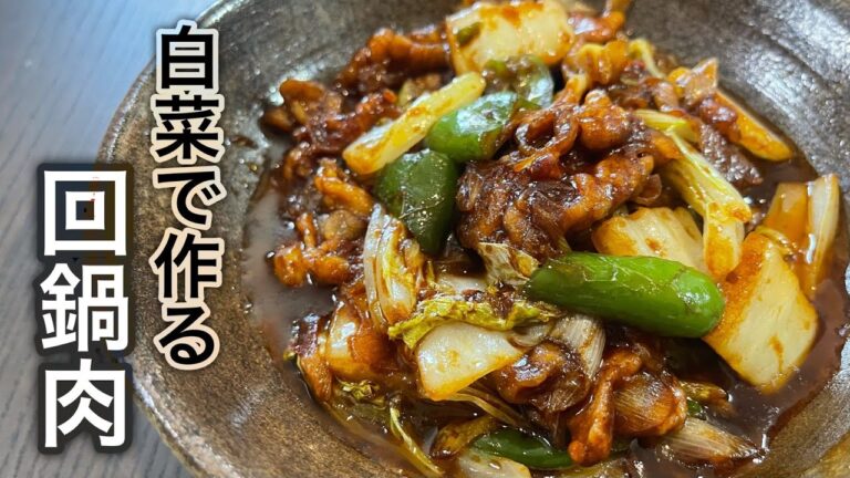 sub)白菜で作る【回鍋肉】
