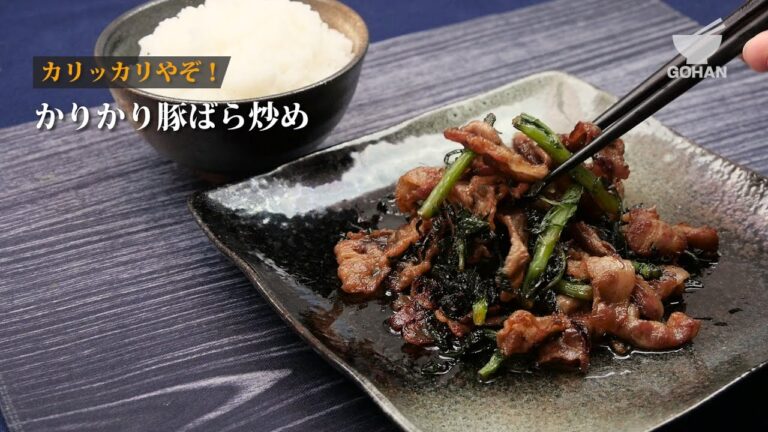 かりかり豚ばら炒めの作り方 【男飯】