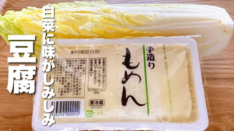 【豆腐の簡単レシピ】焼いて白菜と煮込むだけ！激うま