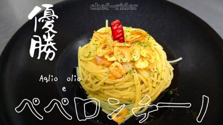 ニンニク香る【ペペロンチーノ】旨いッ！