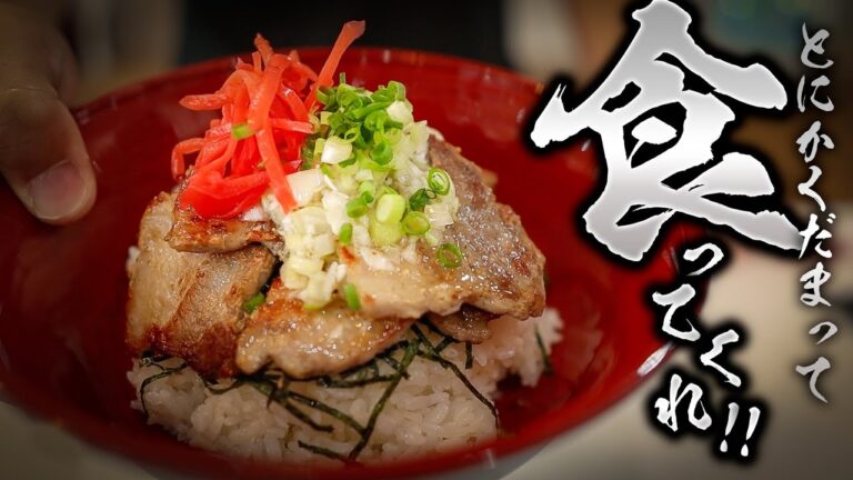【ねぎ塩豚丼】知らなきゃ損する絶品レシピ教えます