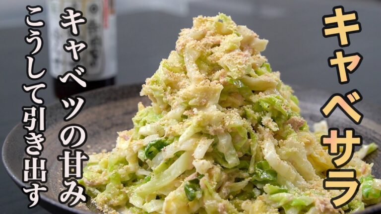 『こういうのでいいんだよ』材料２つでできる最高にご飯が進むおかずサラダの作り方【キャベツのサラダ】
