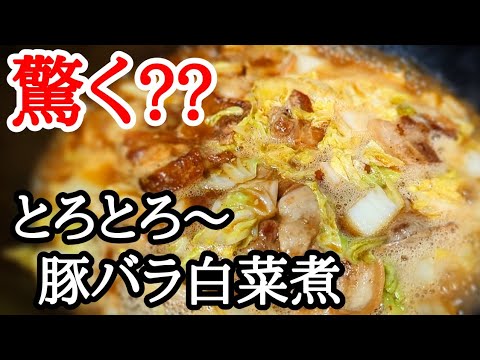 驚きのとろとろ感がヤバい!!白菜と豚バラの煮込みはご飯のお供に最強の簡単レシピ