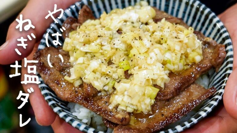 ミシュランシェフが教えるやばいタレ「ねぎ塩ダレ」【#シズる vol.15】