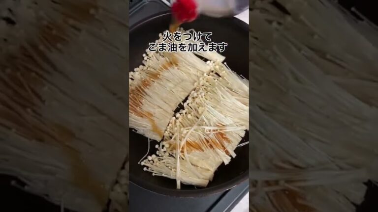 えのきだけでご飯がすすむ『麻薬えのき』#shorts #簡単レシピ