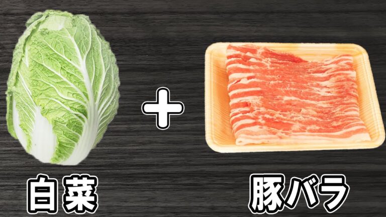 白菜と豚バラのうま煮の簡単レシピ！お手軽美味しいおかずの作り方　冷蔵庫にあるもので節約料理/白菜レシピ/豚バラレシピ/作り置きレシピ【あさごはんチャンネル】