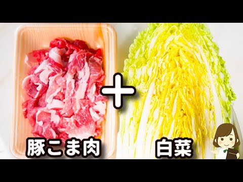 簡単な調味料だけでご飯がめっちゃ進む味付け！豚こまと白菜でコスパ良すぎ！『豚こまと白菜の旨塩炒め』の作り方