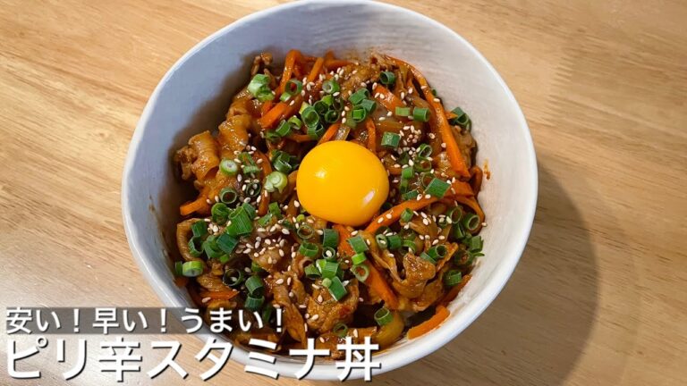 【豚こま切れ肉で簡単】節約！ピリ辛スタミナ丼【スピード調理】