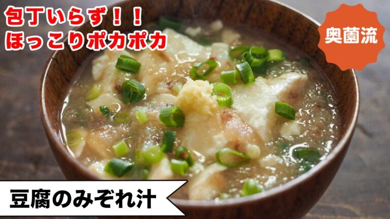 【心と身体に効くスープ】包丁いらず！！ささっと作ってあったまる！風邪ひきさんにも、お疲れさんにも。＜豆腐のみぞれ汁＞