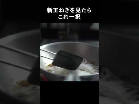 玉ねぎが好きになり過ぎるパスタ【アマトリチャーナ】#shorts