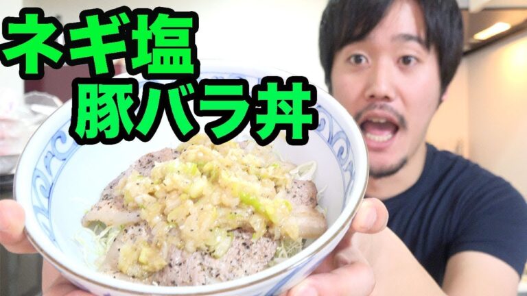 丼にはネギ塩豚バラ！簡単でうまい！