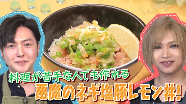 【リュウジ×キリショー🍜】レンジで作る悪魔の丼👿＜ネギ塩豚レモン丼＞【ナレーター鈴村健一】
