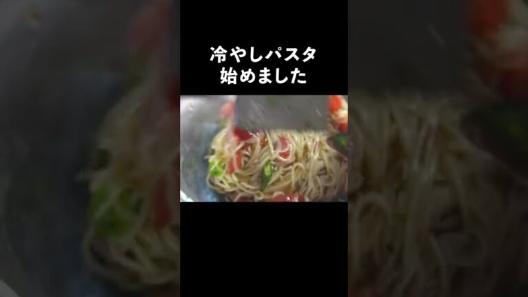 【夏といえばコレ】わりと誰でも最高に出来るトマトの冷製パスタ #shorts