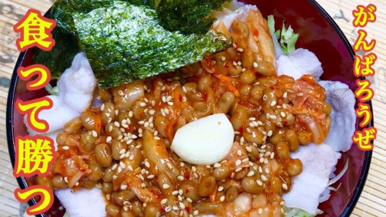 【納豆キムチ丼】疲れ吹き飛ぶパワーレシピさぁもうひと頑張り行きますか😄