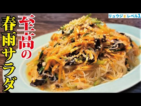 もう市販の春雨サラダはいらない。料理研究家が本気で作る【至高の春雨サラダ】