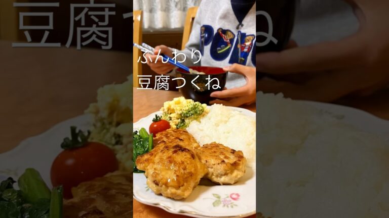 ふんわり豆腐つくね# #料理 #おうちごはん # #子育て