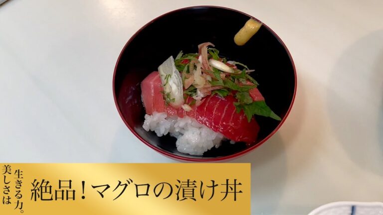 【第77回】絶品！マグロの漬け丼